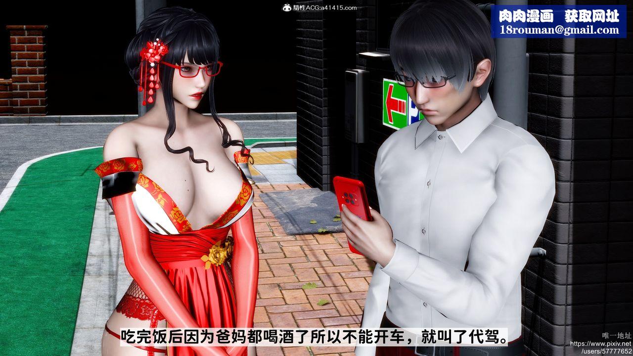 [3D]迷糊的兒子第33話