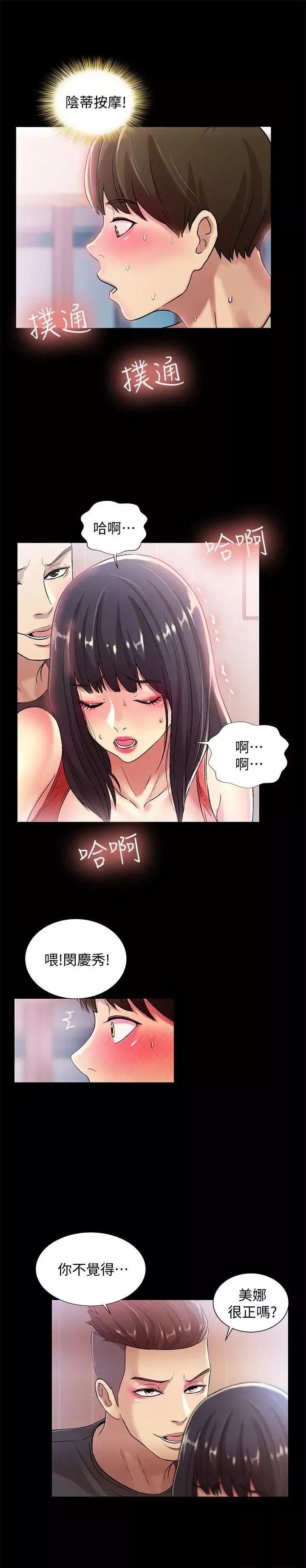 朋友,女朋友第14話-也讓慶秀看看吧
