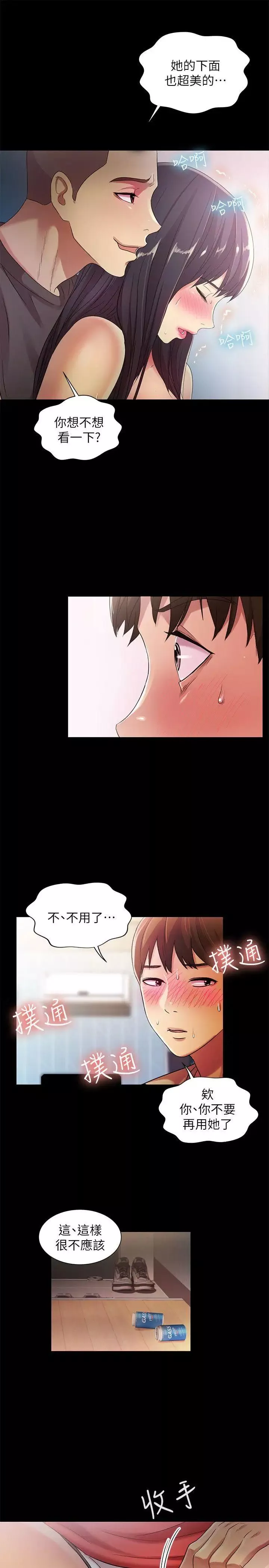 朋友,女朋友-第14话-也让庆秀看看吧 - 图片 25