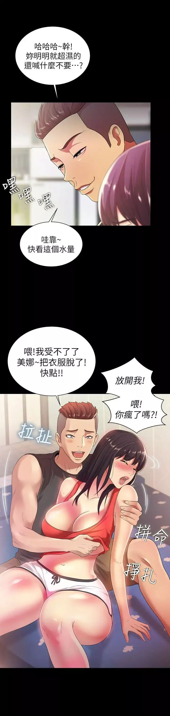 朋友,女朋友-第14话-也让庆秀看看吧 - 图片 29