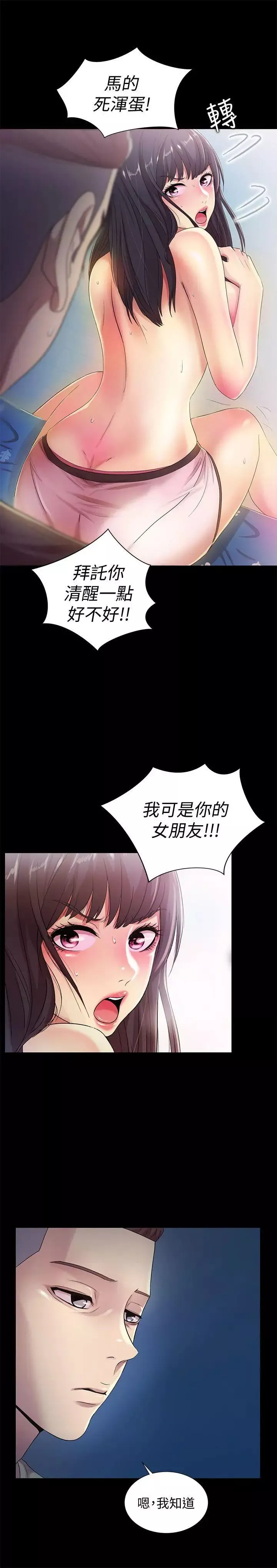朋友,女朋友-第14话-也让庆秀看看吧 - 图片 32