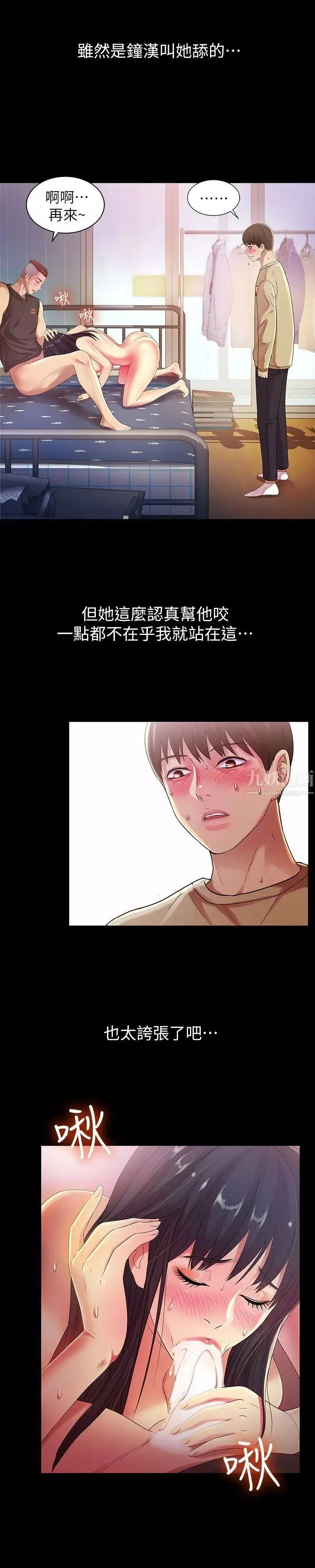 朋友,女朋友-第15话-美娜吹弹可破的肌肤 - 图片 5