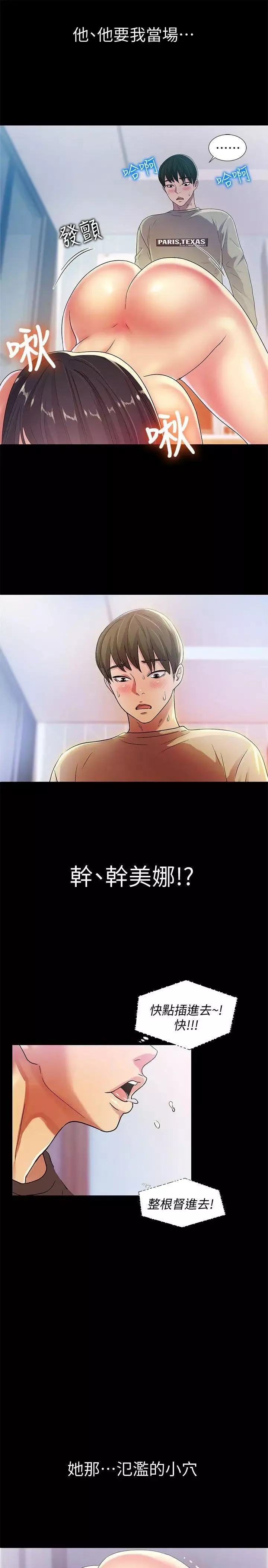 朋友,女朋友-第15话-美娜吹弹可破的肌肤 - 图片 14