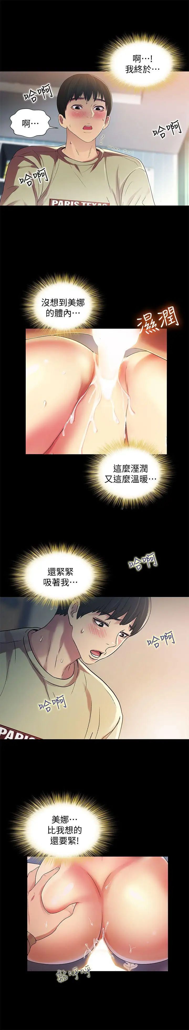 朋友,女朋友第16話-理智斷線