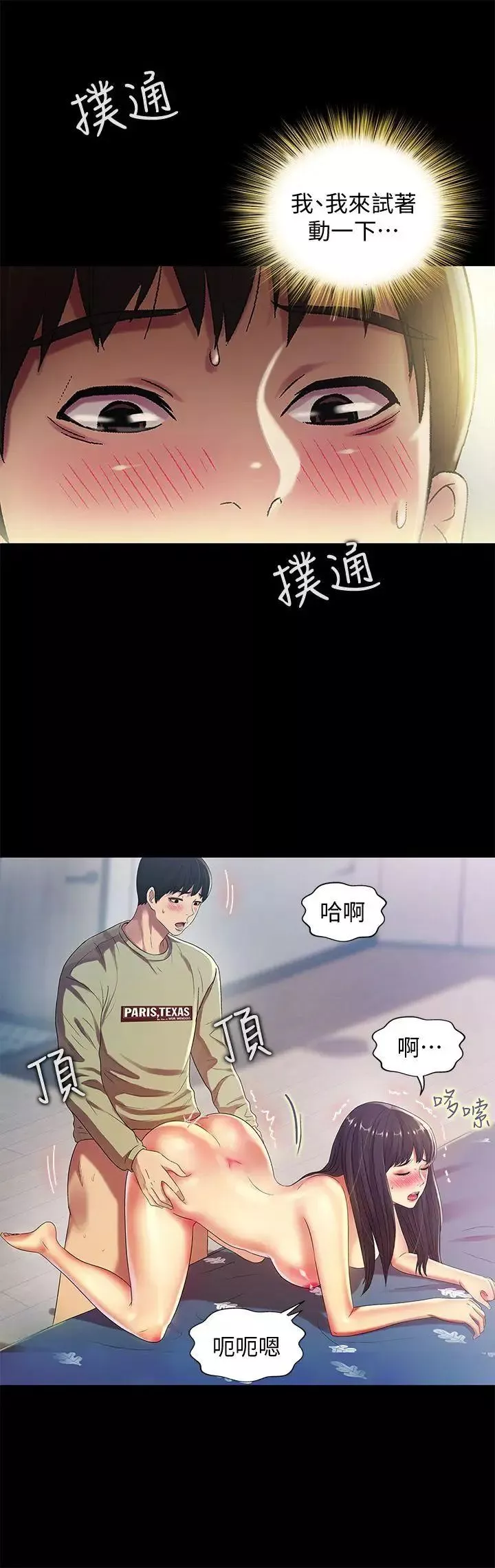 朋友,女朋友-第16话-理智断线 - 图片 6