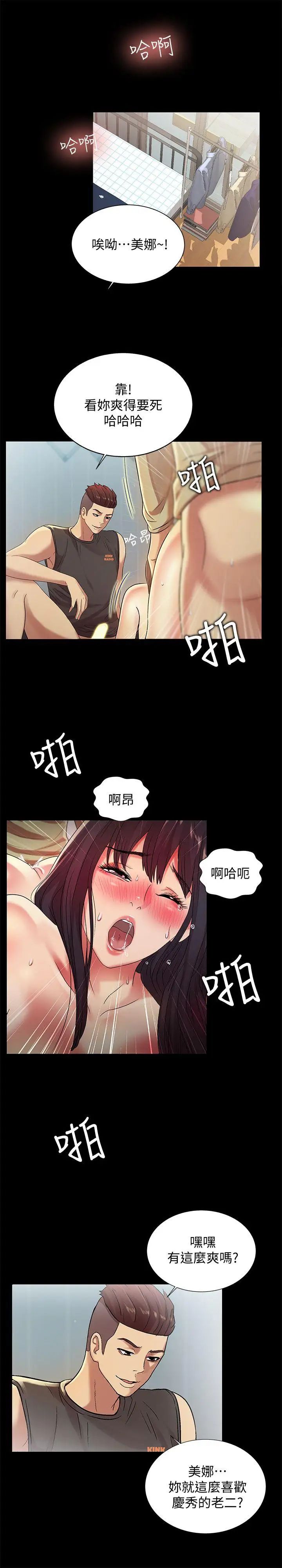 朋友,女朋友第16話-理智斷線