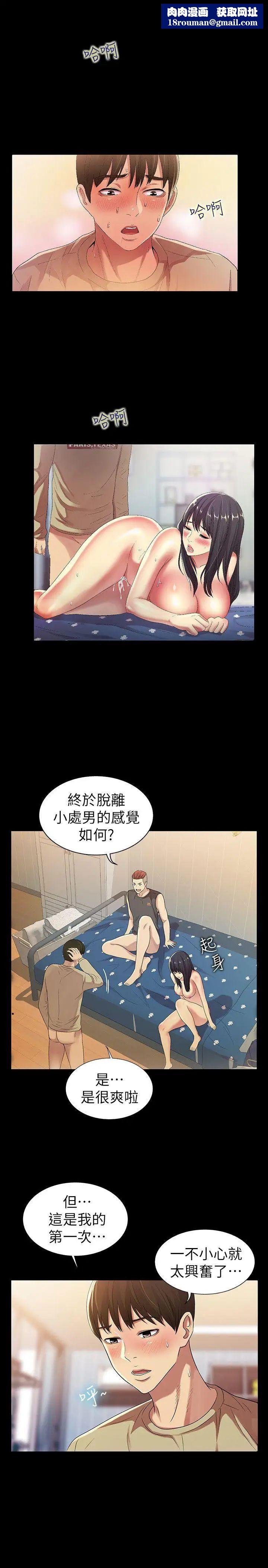 朋友,女朋友第17话-机会终于降临