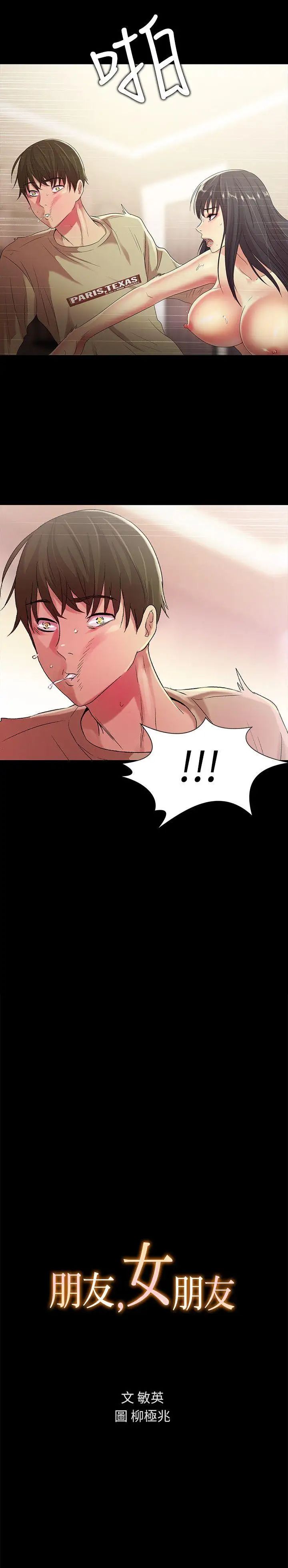 朋友,女朋友第17话-机会终于降临