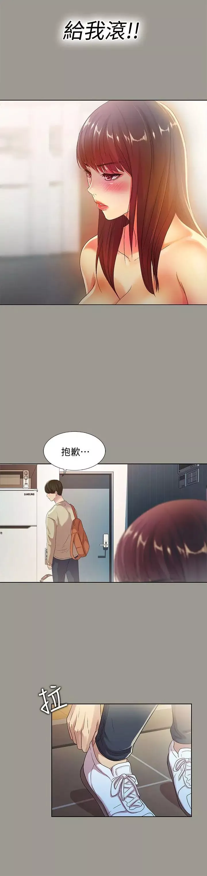 朋友,女朋友-第17话-机会终于降临 - 图片 5