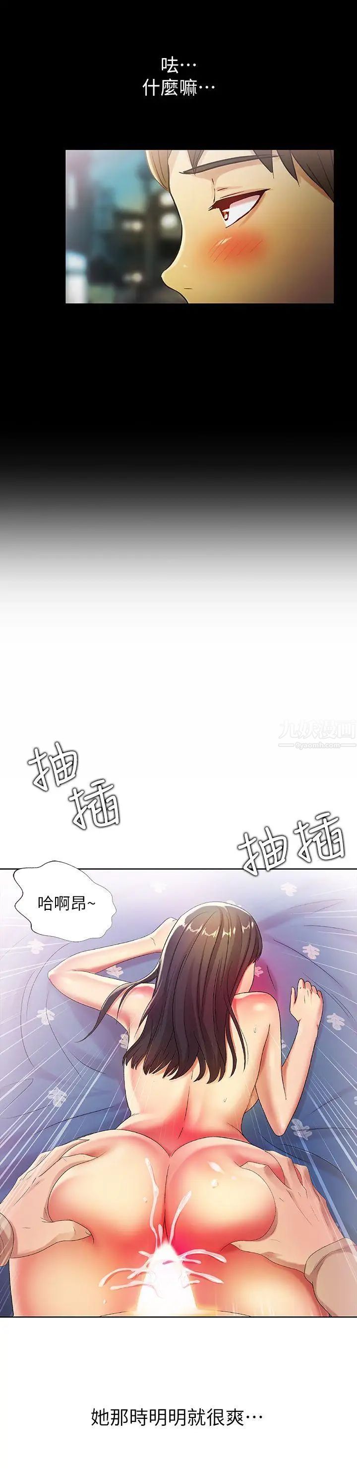 朋友,女朋友第17话-机会终于降临