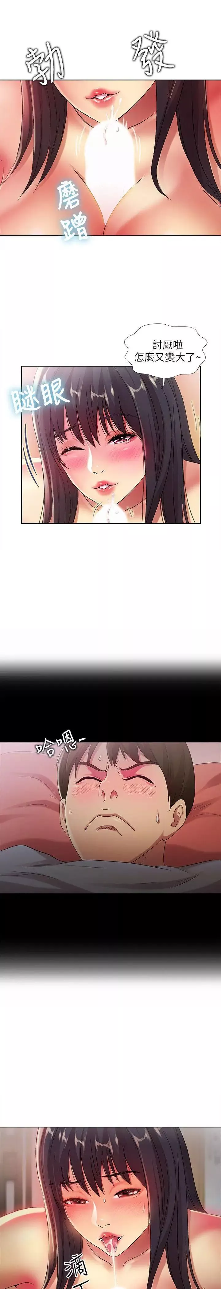朋友,女朋友第17話-機會終於降臨