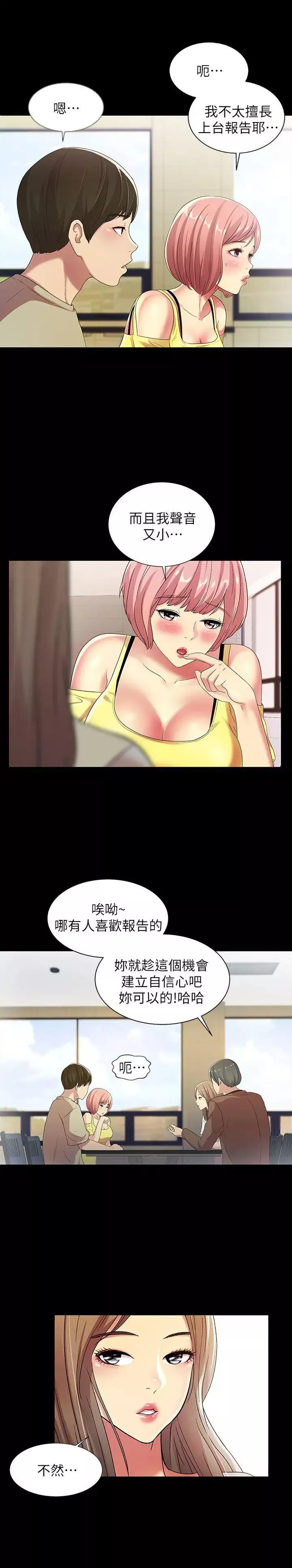 朋友,女朋友第17話-機會終於降臨