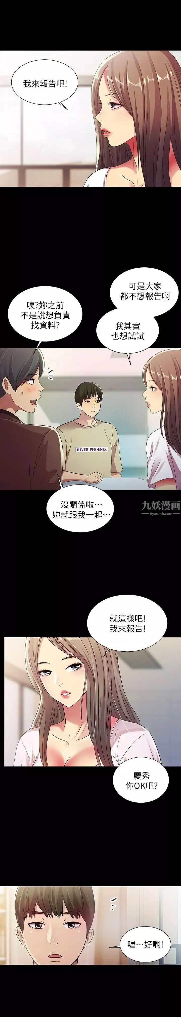 朋友,女朋友第17話-機會終於降臨