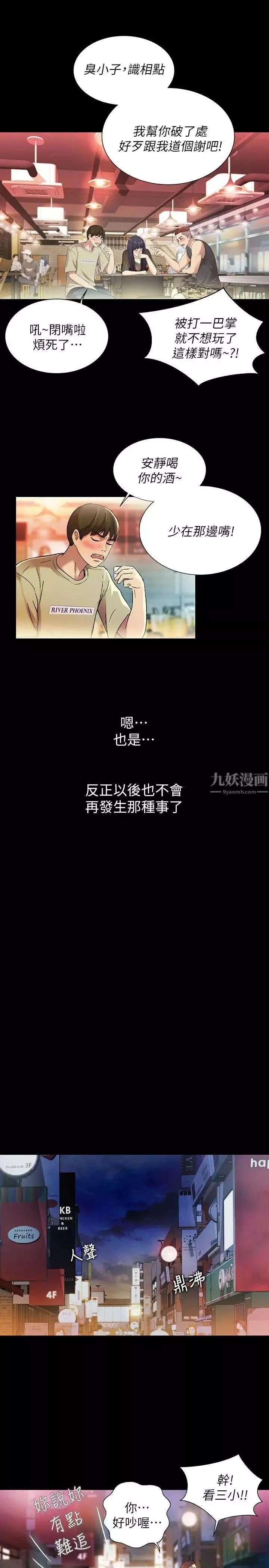 朋友,女朋友第18話-要不要再練習一次