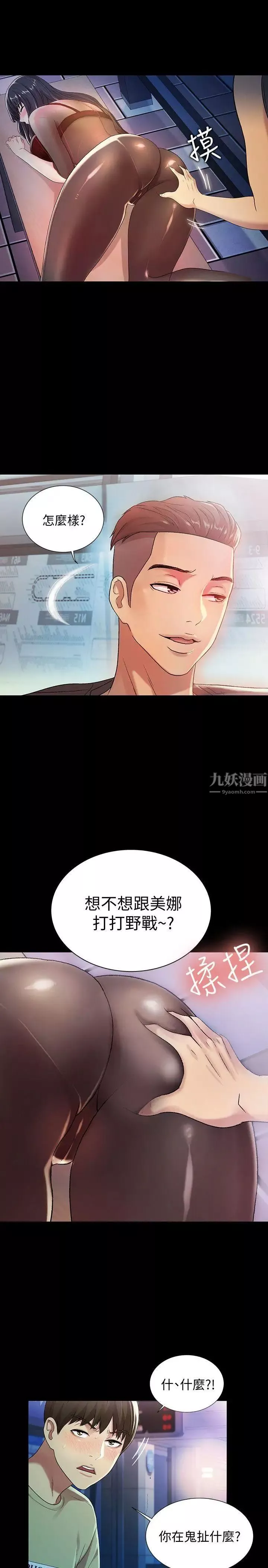 朋友,女朋友第18話-要不要再練習一次