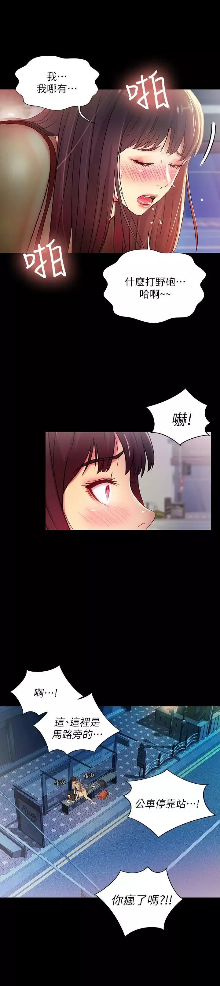 朋友,女朋友-第19话-跟随本能疯狂打野炮 - 图片 6