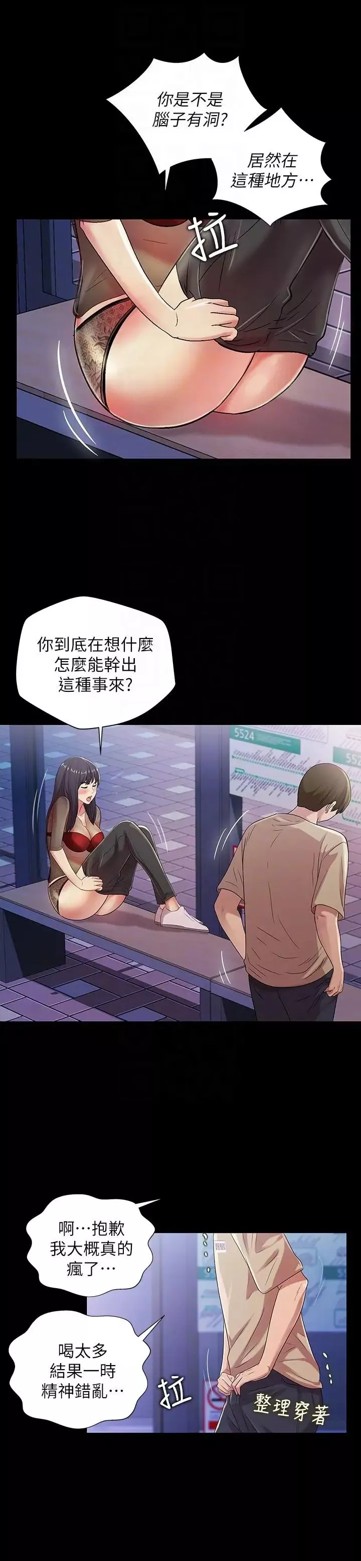 朋友,女朋友-第19话-跟随本能疯狂打野炮 - 图片 15