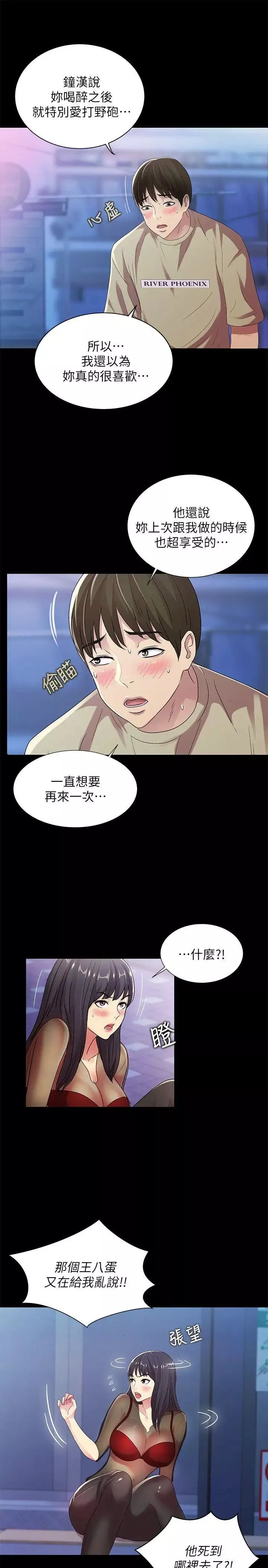 朋友,女朋友-第19话-跟随本能疯狂打野炮 - 图片 16