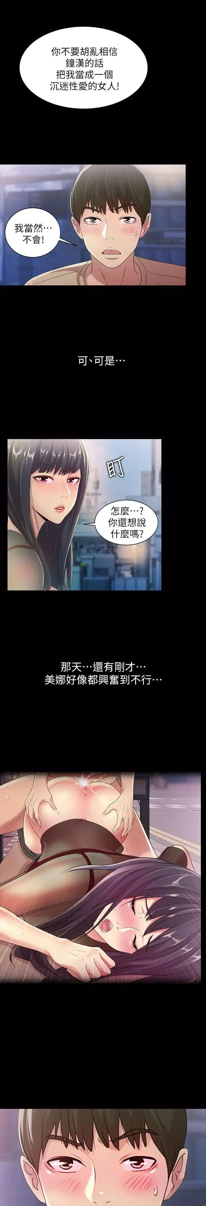 朋友,女朋友-第19话-跟随本能疯狂打野炮 - 图片 20