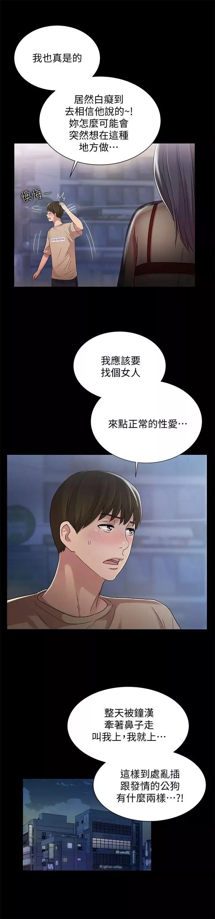朋友,女朋友-第19话-跟随本能疯狂打野炮 - 图片 22