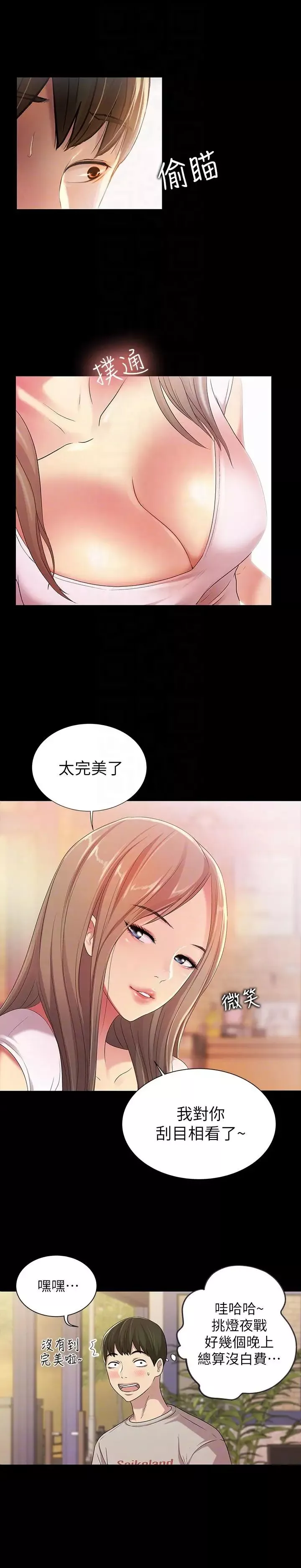 朋友,女朋友第19話-跟隨本能瘋狂打野炮