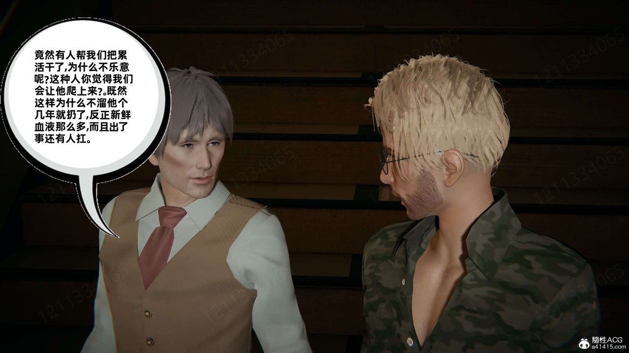 [3D]我的超能力第45话