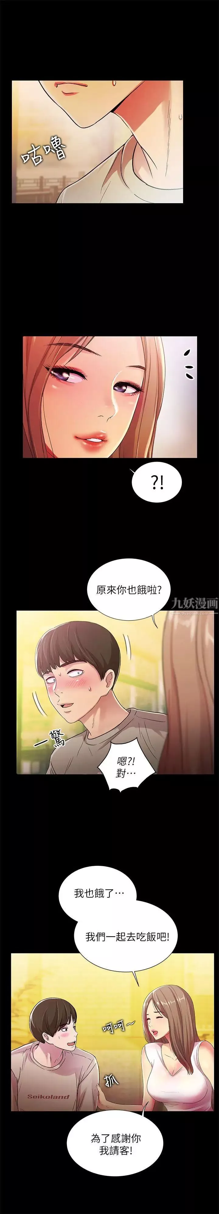 朋友,女朋友-第20话-书妍隐瞒的真心 - 图片 5
