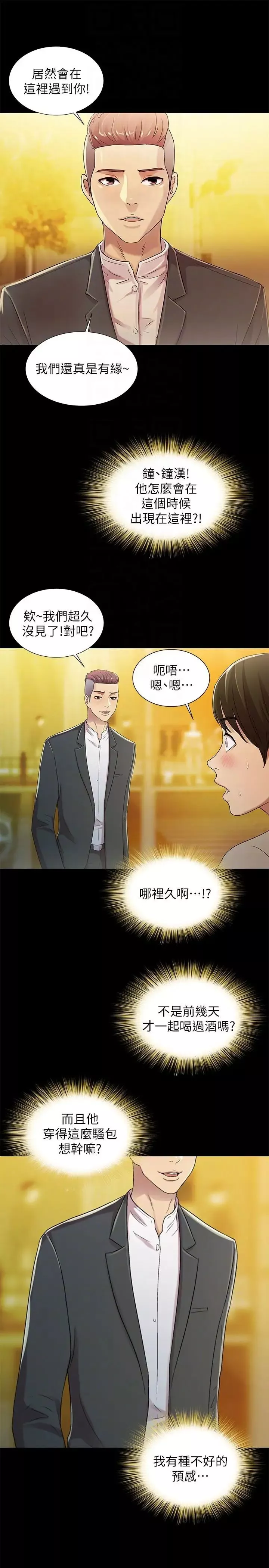 朋友,女朋友-第20话-书妍隐瞒的真心 - 图片 9