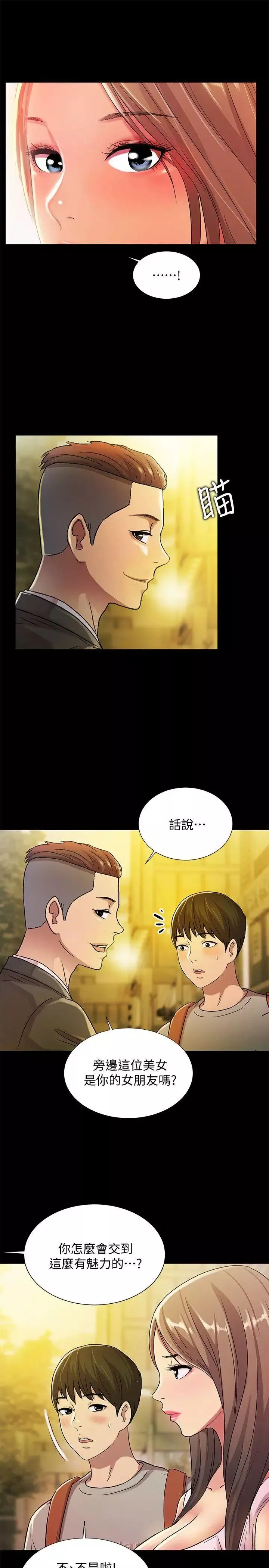 朋友,女朋友-第20话-书妍隐瞒的真心 - 图片 12