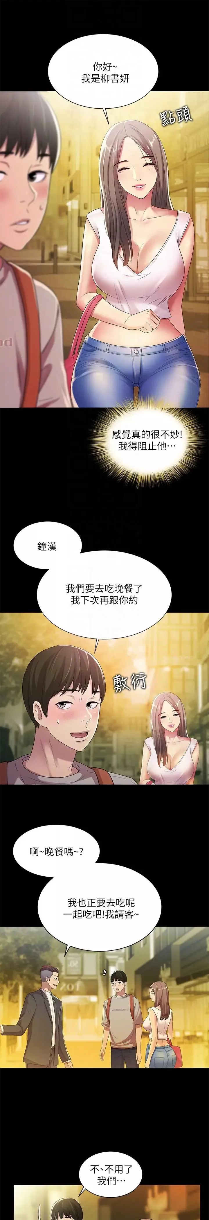 朋友,女朋友-第20话-书妍隐瞒的真心 - 图片 15