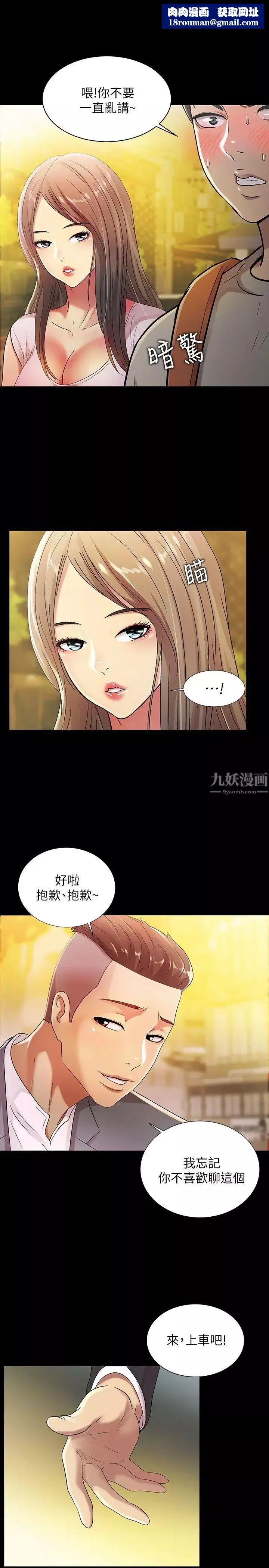 朋友,女朋友第20話-書妍隱瞞的真心