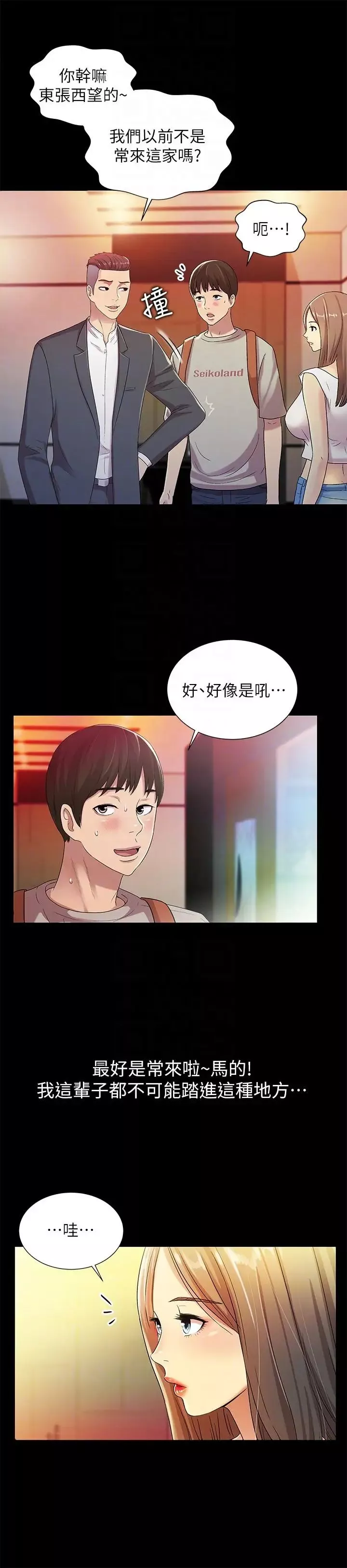 朋友,女朋友第20話-書妍隱瞞的真心