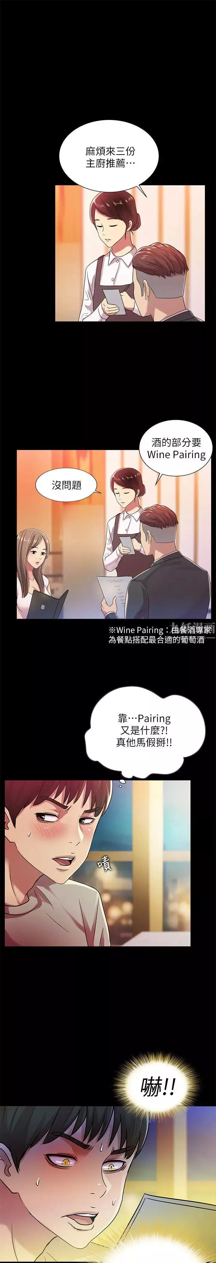 朋友,女朋友-第20话-书妍隐瞒的真心 - 图片 24