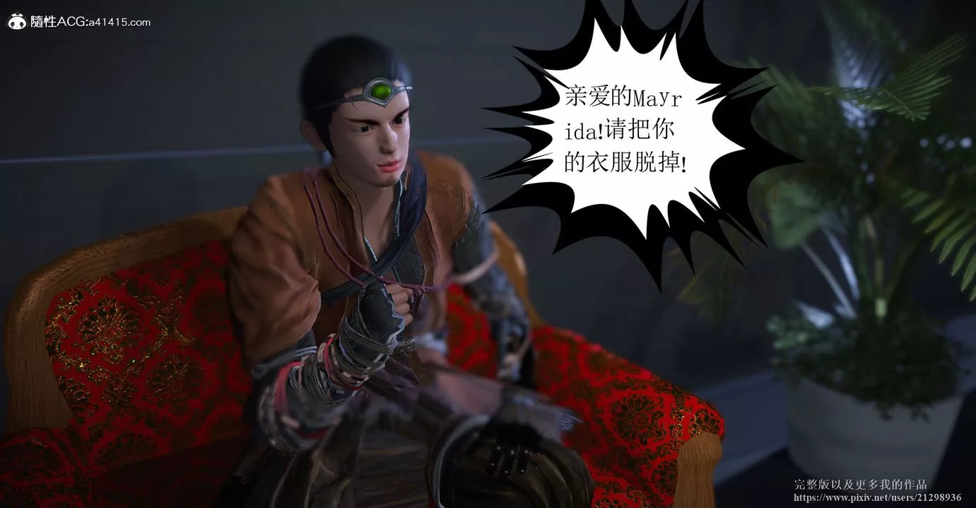 [3D]囚妃-第03话 - 图片 8