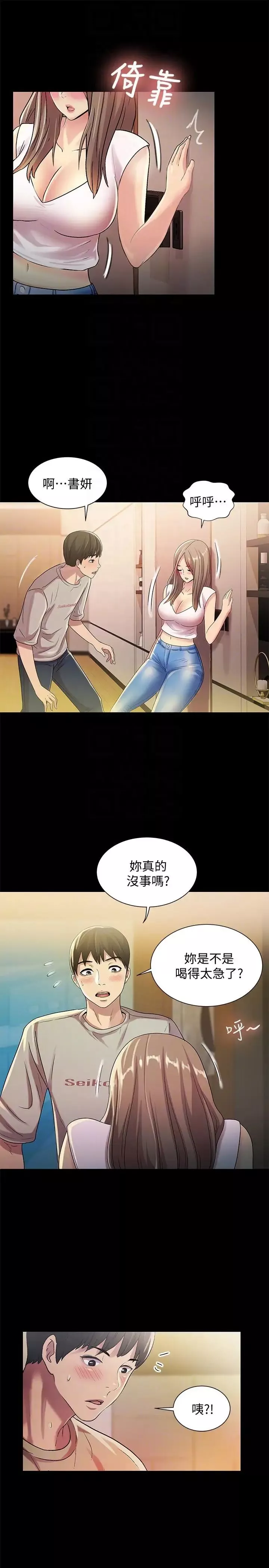 朋友,女朋友第20話-書妍隱瞞的真心