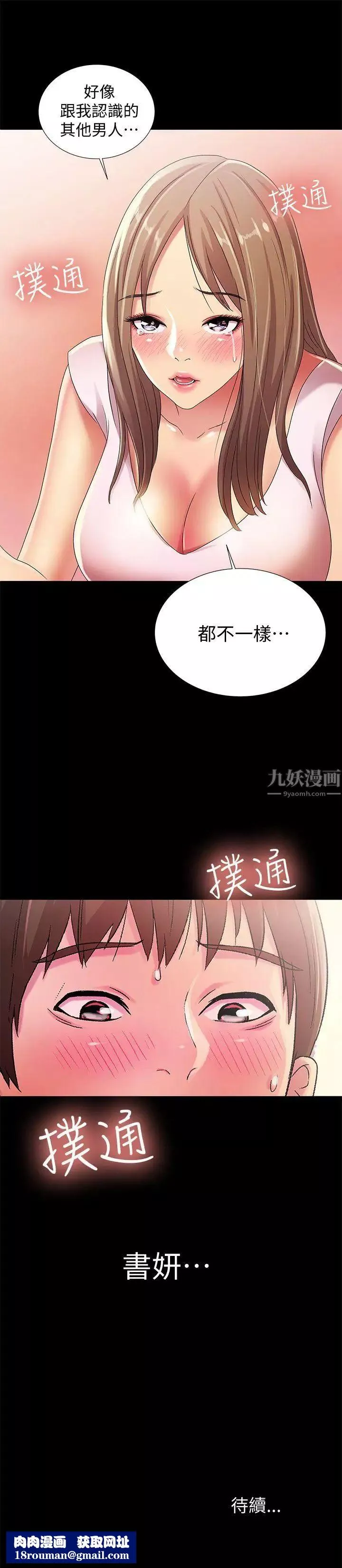 朋友,女朋友第20話-書妍隱瞞的真心