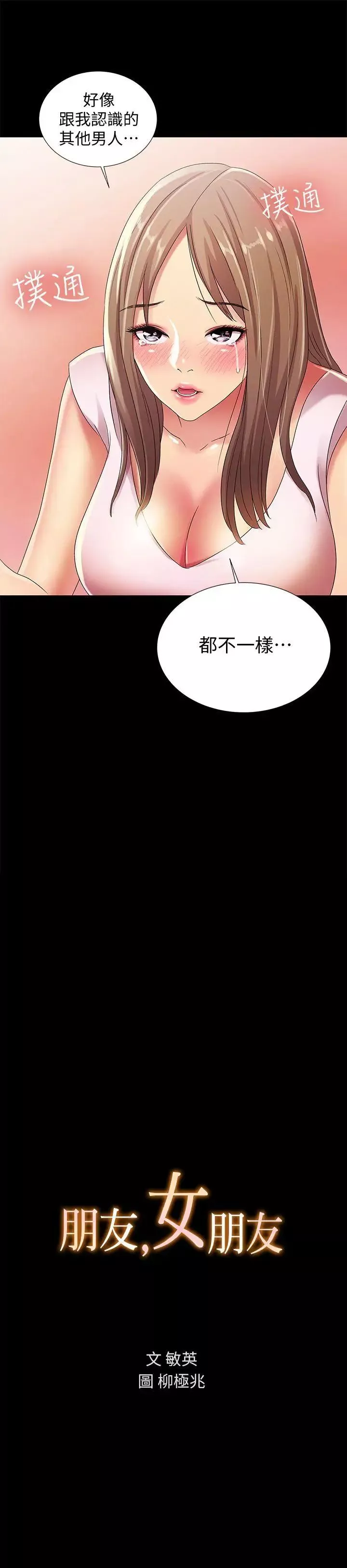 朋友,女朋友第21話-到一個沒有人的地方
