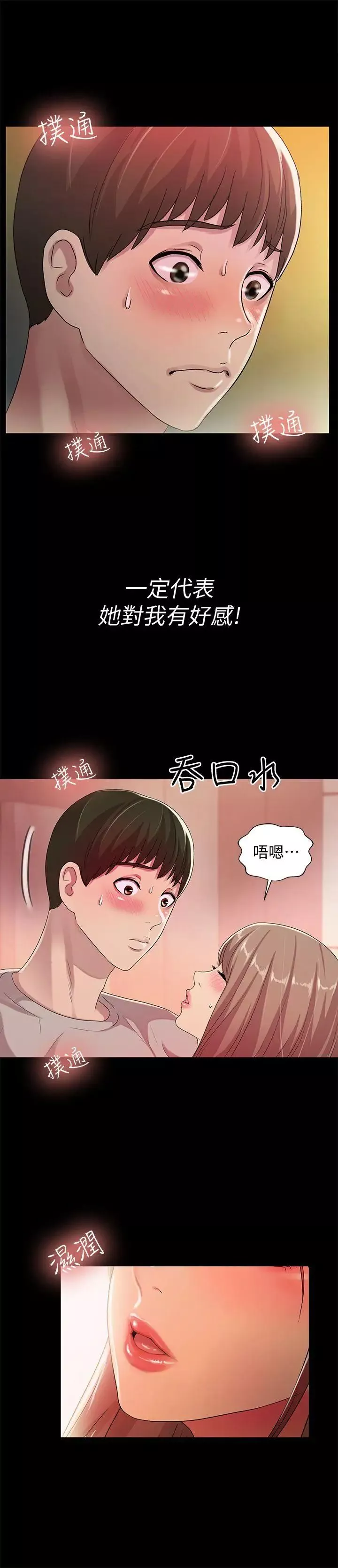 朋友,女朋友-第21话-到一个没有人的地方 - 图片 6
