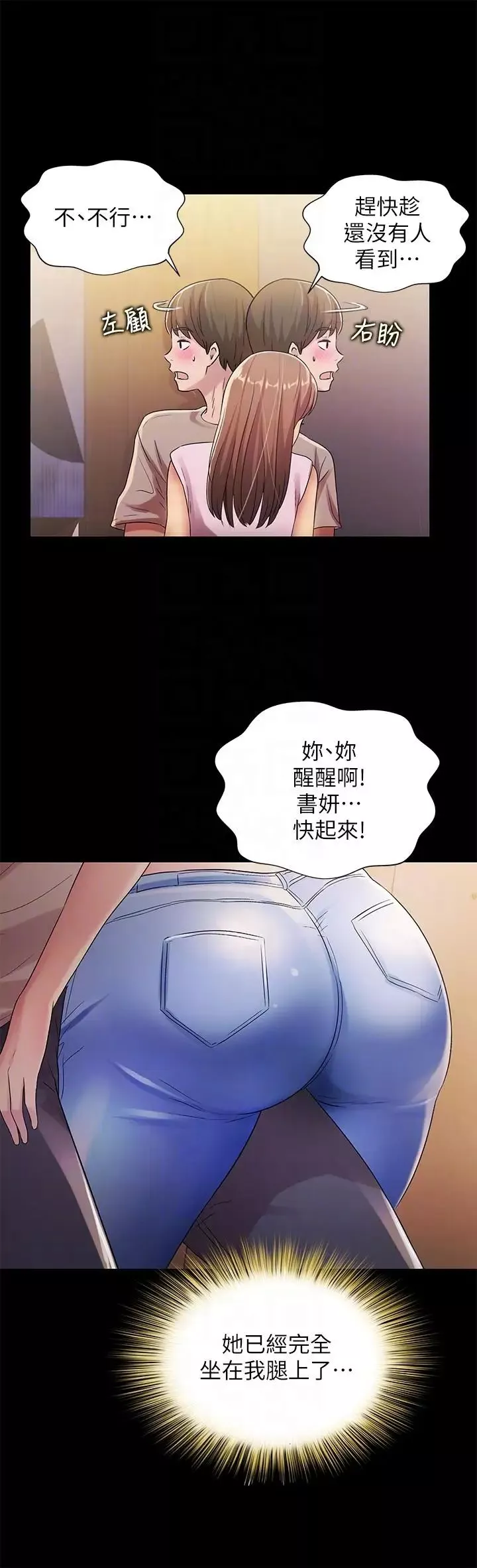 朋友,女朋友-第21话-到一个没有人的地方 - 图片 11