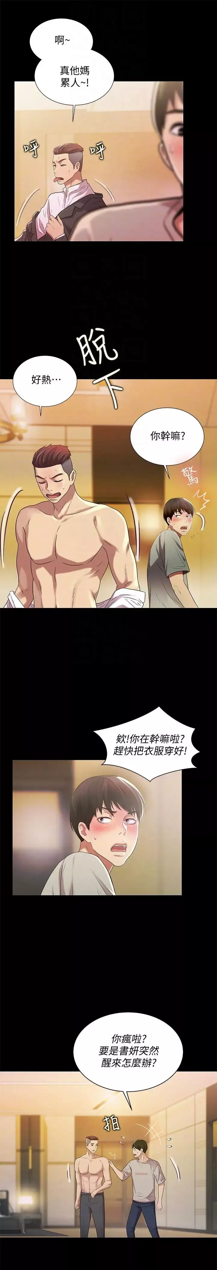 朋友,女朋友第21話-到一個沒有人的地方