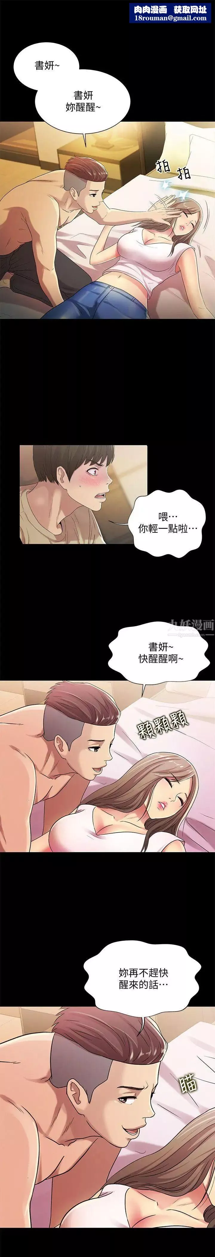 朋友,女朋友-第22话-与美娜截然不同的书妍 - 图片 1