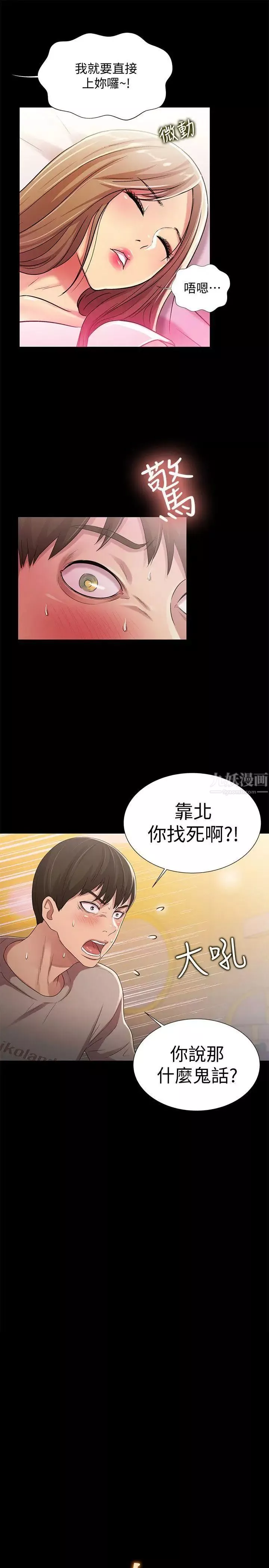 朋友,女朋友第22話-與美娜截然不同的書妍
