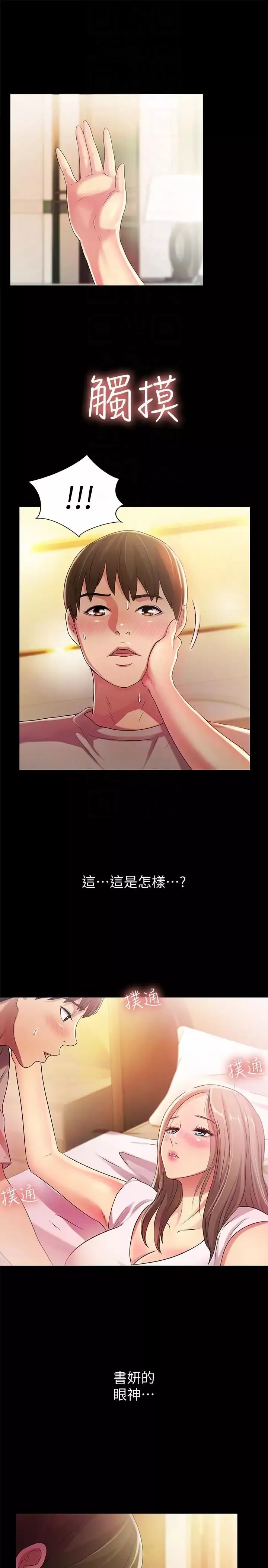 朋友,女朋友第22話-與美娜截然不同的書妍