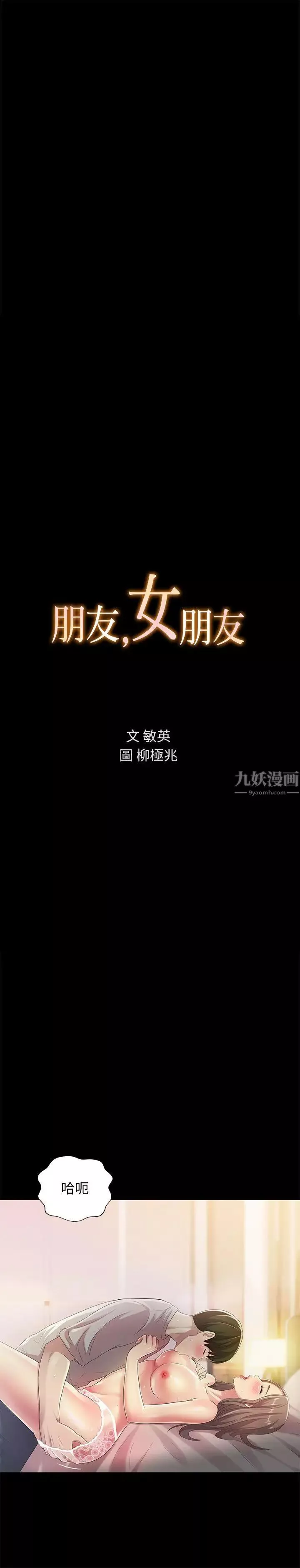 朋友,女朋友-第23话-梦寐以求的她 - 图片 3