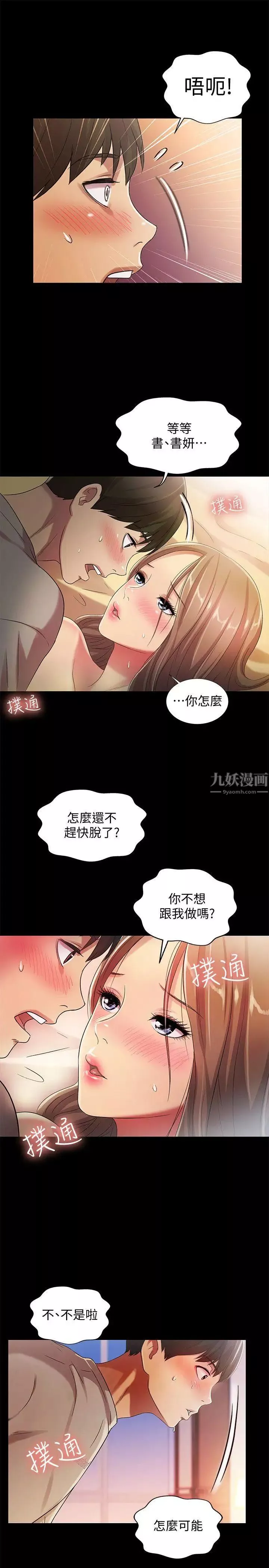 朋友,女朋友-第23话-梦寐以求的她 - 图片 12