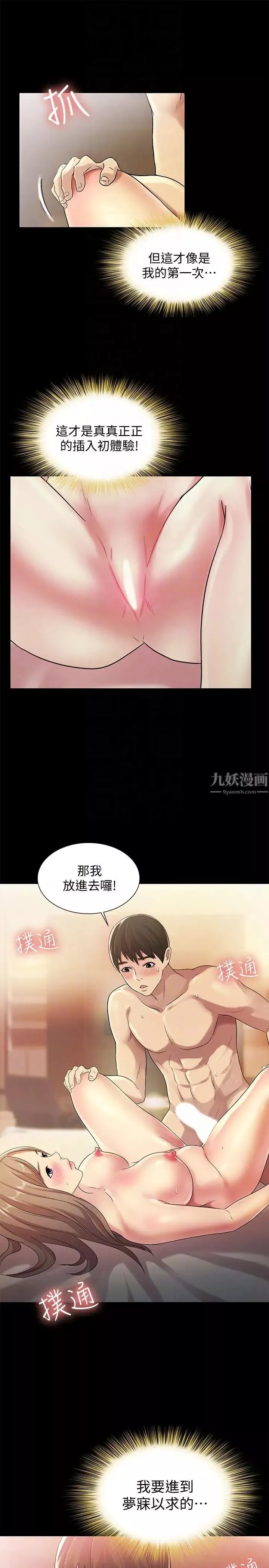 朋友,女朋友-第23话-梦寐以求的她 - 图片 15