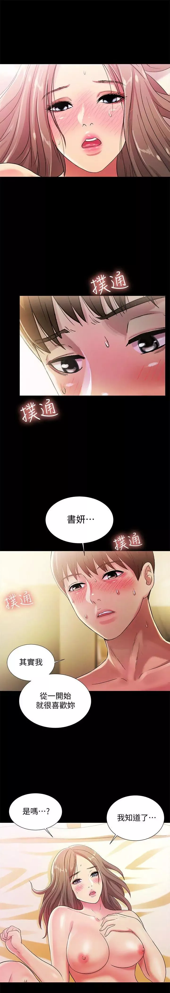朋友,女朋友第23話-夢寐以求的她