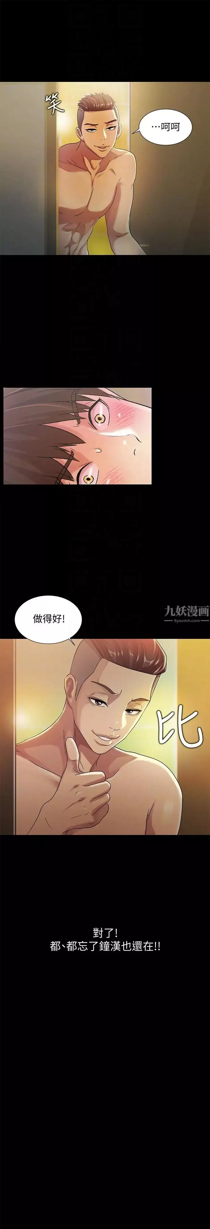 朋友,女朋友第23話-夢寐以求的她