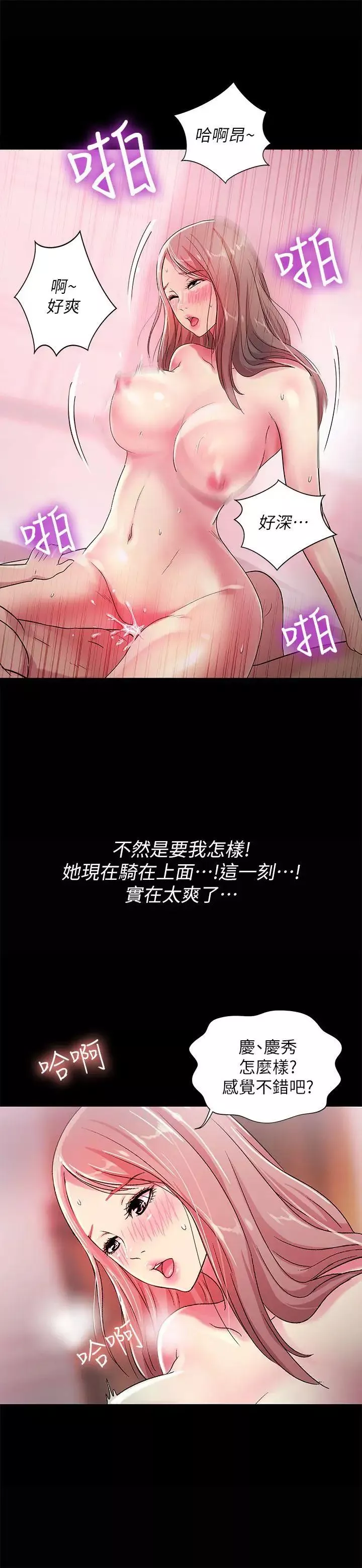 朋友,女朋友-第24话-被看光的书妍 - 图片 6