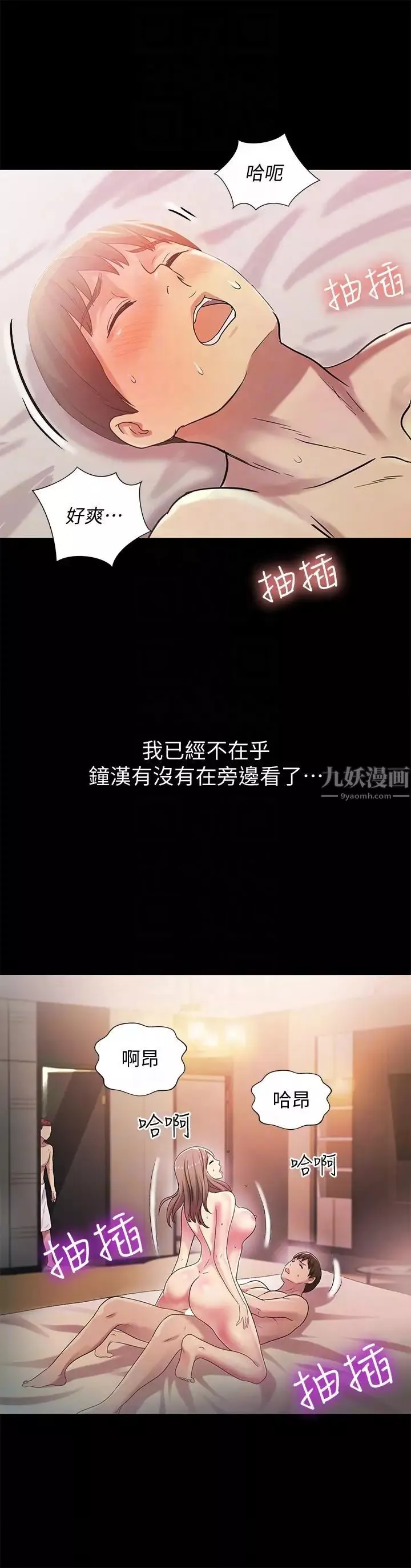 朋友,女朋友第24話-被看光的書妍